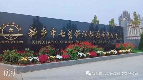 想找工作嗎？七星釬焊科技有限公司了解一下！