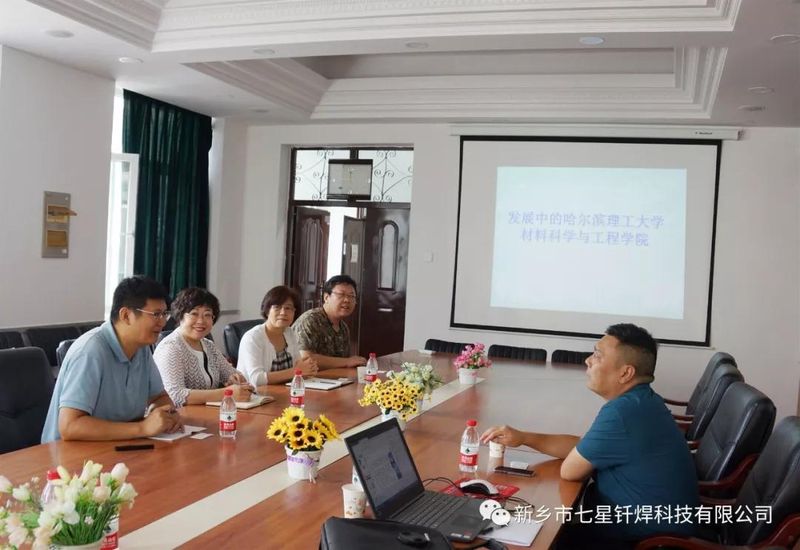 校企合作新起點，產學雙贏譜新篇 ——七星釬焊攜手哈爾濱理工大學開啟合作新篇章