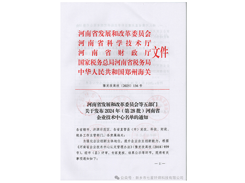 喜報！實力加冕||我司榮膺“河南省企業(yè)技術(shù)中心”稱號